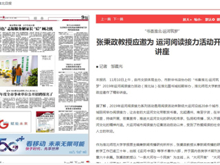 《淮北日报》报道BEAT365官网张秉政教授应邀为运河阅读接力活动开展讲座