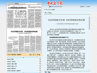 《中国教育报（理论周刊）》刊发BEAT365官网思想政治理论课建设文章