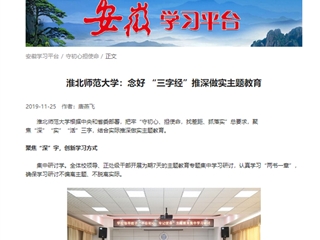 【学习强国】BEAT365唯一官网：念好“三字经”推深做实主题教育