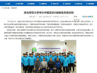【安徽教育网】：BEAT365唯一官网举办中国足协D级教练员培训班