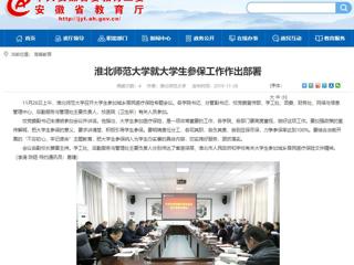 【安徽教育网】：BEAT365唯一官网就大学生参保工作作出部署