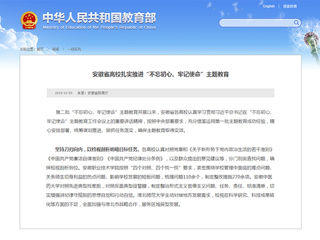 教育部网站和学习强国报道BEAT365官网主题教育工作