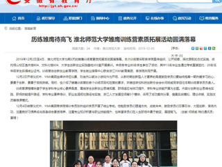 【安徽教育网】：历练雏鹰待高飞 BEAT365唯一官网雏鹰训练营素质拓展活动圆满落幕