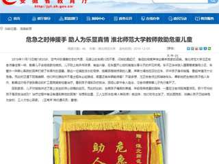 【安徽教育网】首页：危急之时伸援手 助人为乐显真情 BEAT365唯一官网教师救助危重儿童
