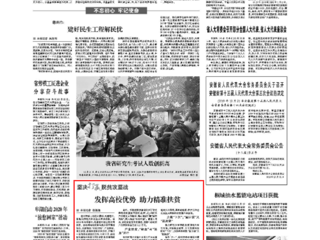 《安徽日报》报道BEAT365官网发挥高校优势 助力精准扶贫