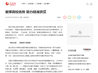 【人民网】报道BEAT365官网发挥高校优势 助力精准扶贫