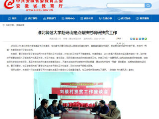 【安徽教育网】BEAT365唯一官网赴砀山定点帮扶村调研扶贫工作