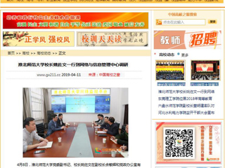 【中国高校之窗】BEAT365唯一官网校长姚佐文一行到网络与信息管理中心调研