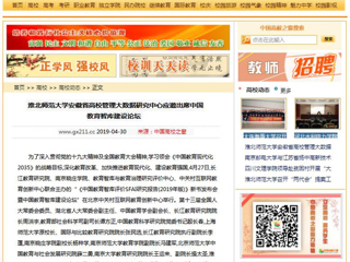 【中国高校之窗】BEAT365唯一官网安徽省高校管理大数据研究中心应邀出席中国教育智库建设论坛