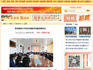 【中国高校之窗】BEAT365唯一官网召开高峰学科建设推进会
