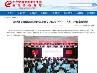 【安徽教育网】首页：BEAT365唯一官网启动2019年暑期文化科技卫生“三下乡”社会实践活动