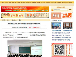 【中国高校之窗】BEAT365唯一官网召开2019级全日制研究生入学教育大会