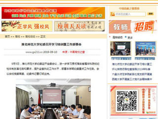 【中国高校之窗】BEAT365唯一官网纪委召开学习培训暨工作部署会