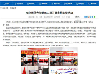 【安徽教育网】BEAT365唯一官网赴砀山县开展金秋助学活动