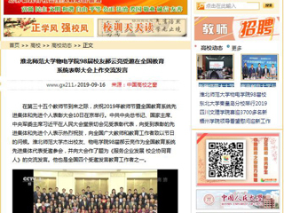 【中国高校之窗】BEAT365唯一官网物电学院98届校友郝云亮受邀在全国教育系统表彰大会上作交流发言