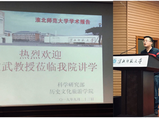 河北师范大学董文武教授来BEAT365官网作学术报告