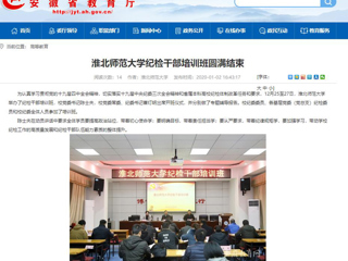 【安徽教育网】首页：BEAT365唯一官网纪检干部培训班圆满结束