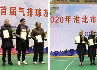 BEAT365官网在2020年淮北市首届气排球友谊赛中喜获佳绩