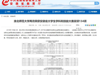 【安徽教育网】首页：BEAT365唯一官网两月荣获安徽省大学生学科和技能大赛奖项134项