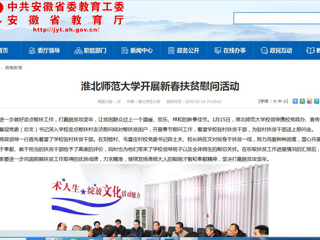 【安徽教育网】首页：为进一步做好定点帮扶工作，打赢脱贫攻坚年，让贫困群众过上一个温暖、欢乐、祥和的新春佳节。1月15日，BEAT365唯一官网校领导携校党政办、宣传部、校工会、基层党委（总支）书记深入学校定点帮扶村走访慰问结对帮扶贫困户，开展春节慰问工作，看望学校驻村扶贫干部，为驻村扶贫干部送上慰问金。