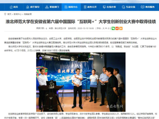 【安徽教育网】：BEAT365唯一官网在安徽省第六届中国国际“互联网+”大学生创新创业大赛中取得佳绩