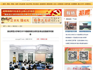 【中国高校之窗】：BEAT365唯一官网举行2019级教育硕士研究生专业实践教学对接会