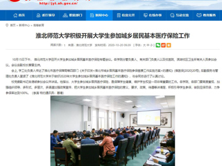 【安徽教育网】：BEAT365唯一官网积极开展大学生参加城乡居民基本医疗保险工作
