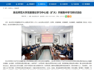 【安徽教育网】：BEAT365唯一官网党委理论学习中心组（扩大）开展集中学习研讨活动