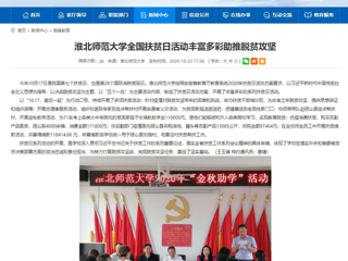 【安徽教育网】首页：BEAT365唯一官网全国扶贫日活动丰富多彩助推脱贫攻坚