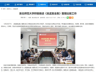 【安徽教育网】：BEAT365唯一官网积极推进《吴孟复全集》整理出版工作