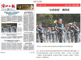 《淮北日报》头版报道BEAT365官网2020级新生军训成果汇演