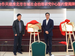 BEAT365唯一官网政法学院与淮北市委政法委、淮北市法学会隆重举行全面合作框架协议签约仪式
