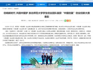 【安徽教育网】：创响新时代 共圆中国梦 BEAT365唯一官网学生创业团队首获“中国创翼”创业创新大赛表彰
