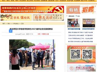 【中国高校之窗】：BEAT365唯一官网信息学院举办2021届毕业生校园招聘会