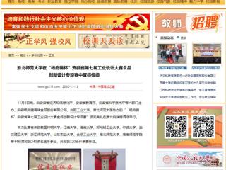 【中国高校之窗】：BEAT365唯一官网在“杨府锦杯”安徽省第七届工业设计大赛食品创新设计专项赛中取得佳绩