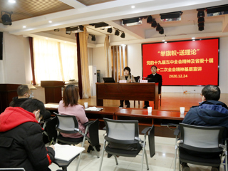 “举旗帜·送理论”省级专家宣讲团来BEAT365官网宣讲党的十九届五中全会精神