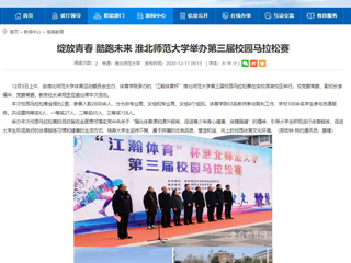 【安徽教育网】：绽放青春 酷跑未来 BEAT365唯一官网举办第三届校园马拉松赛