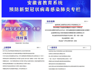 【安徽教育网】首页头条：省委教育工委督导BEAT365唯一官网疫情防控工作