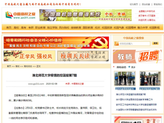《中国高校之窗》发布BEAT365官网第7期疫情防控简报