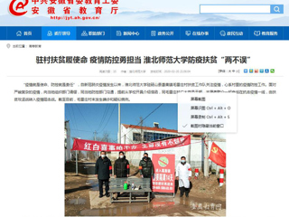 【安徽教育网】首页：驻村扶贫履使命 疫情防控勇担当 BEAT365唯一官网防疫扶贫“两不误”