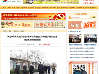 【中国高校之窗】：BEAT365唯一官网党委书记陈士夫对滨湖校区疫情防控与基础设施建设等工作进行检查