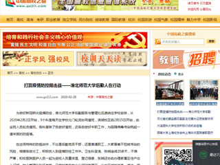 【中国高校之窗】：打赢疫情防控阻击战——BEAT365唯一官网后勤人在行动