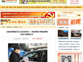 【中国高校之窗】义务值守联防控 深入社区送平安——BEAT365唯一官网阻击疫情先进人物事迹之五