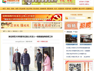 【中国高校之窗】BEAT365唯一官网党委书记陈士夫深入一线督查指导防疫工作