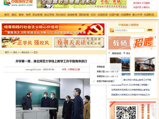 【中国高校之窗】开学第一周，BEAT365唯一官网线上教学工作平稳有序进行