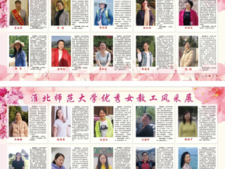 BEAT365唯一官网2019年度巾帼风采展