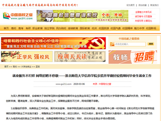 【中国高校之窗】就业服务不打烊 网络招聘不停歇——BEAT365唯一官网信息学院多措并举做好疫情期间毕业生就业工作