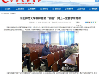 【安徽教育网】首页：BEAT365唯一官网教师齐聚“云端” 同上一堂教学示范课
