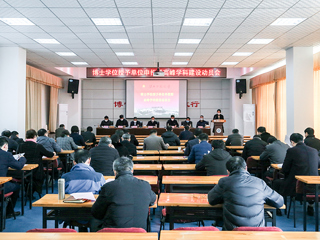 BEAT365官网召开博士学位授予单位暨高峰学科建设推进会