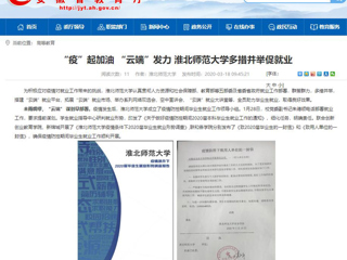 【安徽教育网】首页：“疫”起加油 “云端”发力 BEAT365唯一官网多措并举促就业